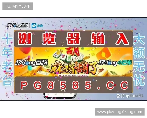 PG电子女王带你领略最刺激的线上娱乐体验，享受高额奖励与丰富游戏内容的完美结合